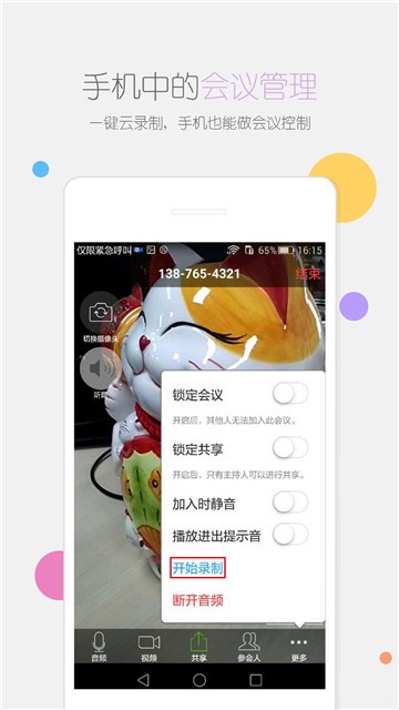 瞩目手机客户端  v1.0图2