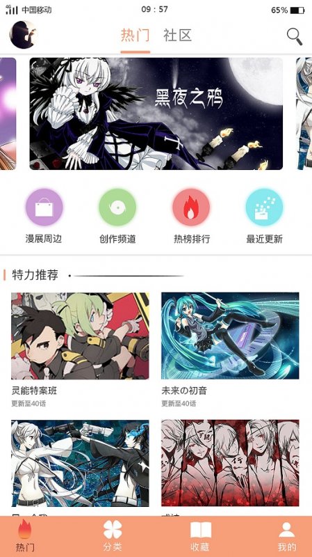 熔点漫画免费版  v1.0.0图2
