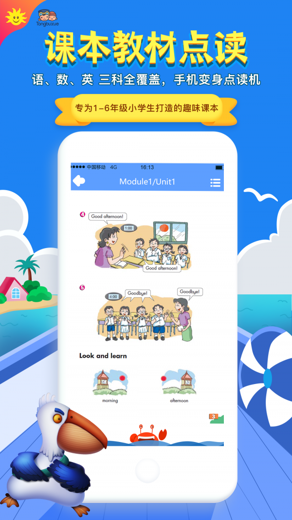 电子版同步学与练  v3.19.2图4