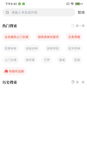 肥猫免费阅读小说app