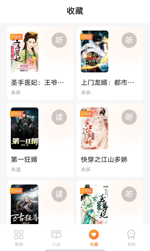 享听听书安卓版  v1.0.1图2