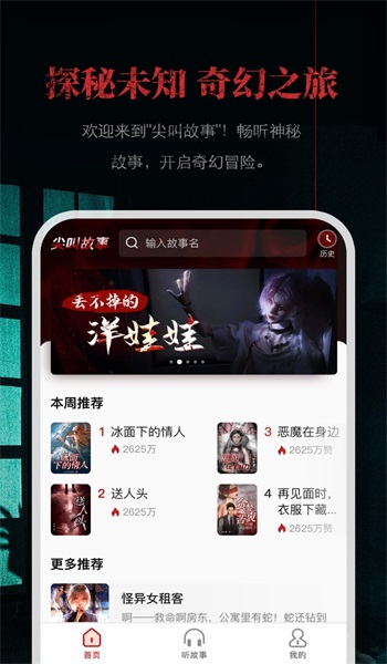 尖叫故事手机版  v1.0.0图2
