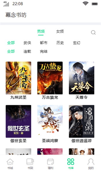 幕念书坊2024  v1.0图2
