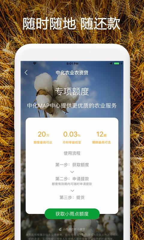 小雨点农贷安卓版