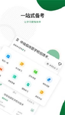 医学检验准题库免费版