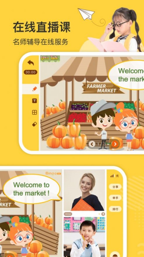 缤果学伴最新版  v1.0.9图1