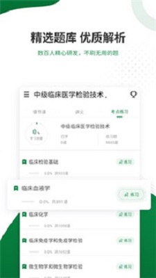 医学检验准题库免费版  v4.80图2