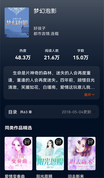 畅快读小说下载  v1.0图2