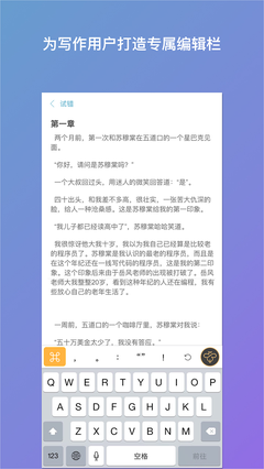 笔神写作破解版  v1.0图3
