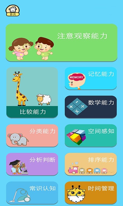 小象聪聪免费版  v1.1图1