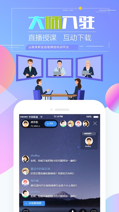 云南省技能培训通1.2.8  v1.2.8图5