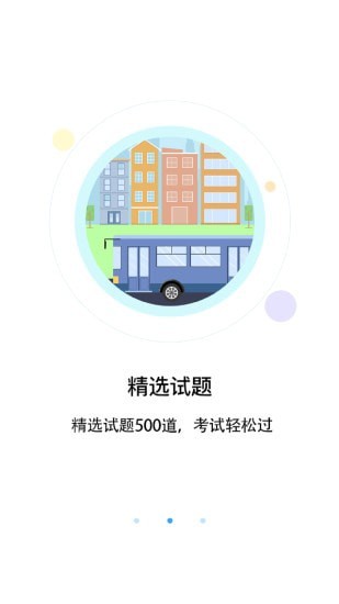 优车驾考手机版下载官网安装  v1.0.0图4