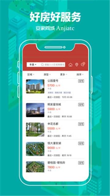 安家同城手机版官网下载苹果
