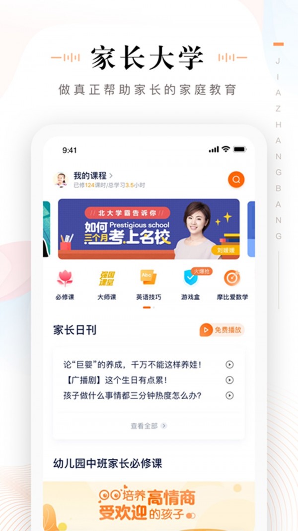 家长通app下载  v3.3.0.1085图2