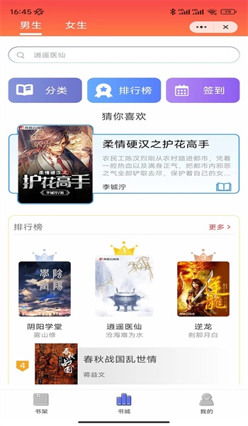 飘逸阅读手机版  v1.0图2