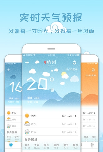 天气预报15天查询官方下载最新版  v3.0.0图4