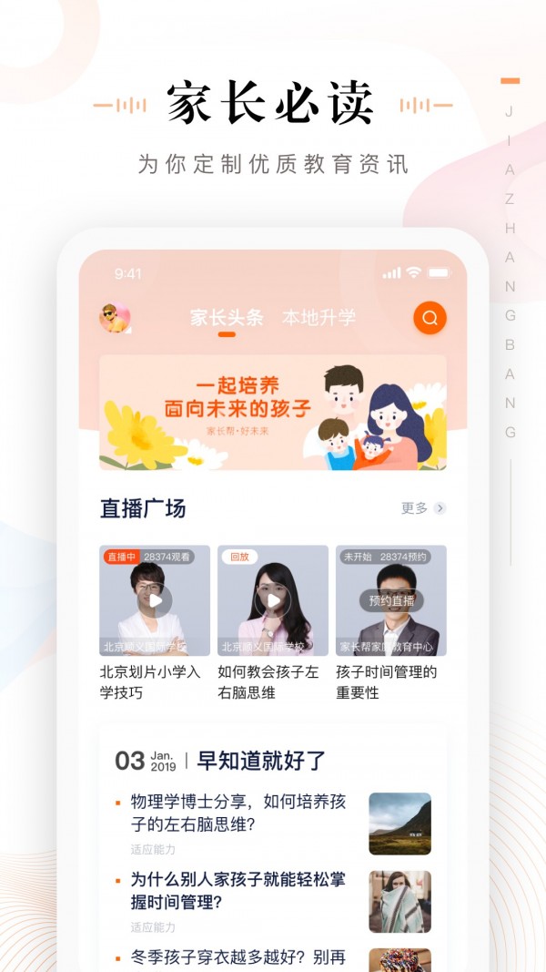 家长通app下载  v3.3.0.1085图3