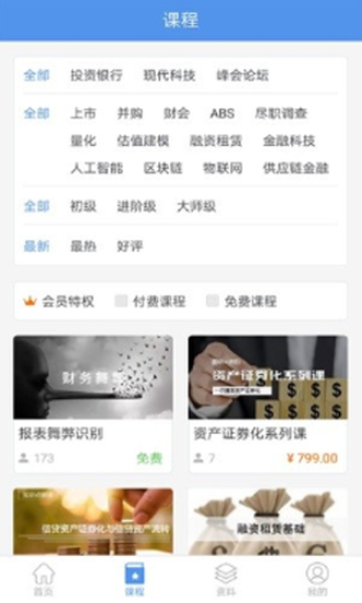 桥思课堂  v1.1.0图2