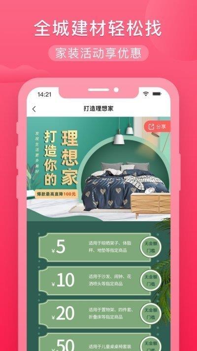 小美家装馆  v1.0.0图3