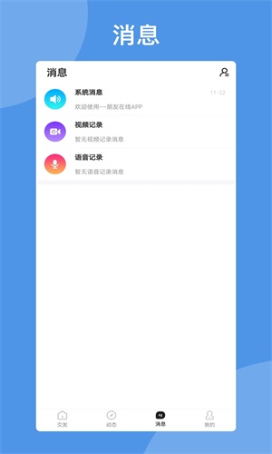 朋友在线app  v1.0图1