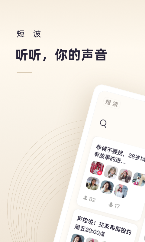 短波安卓版  v1.0.0图3