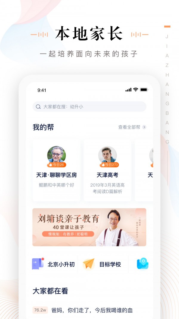 家长通app下载