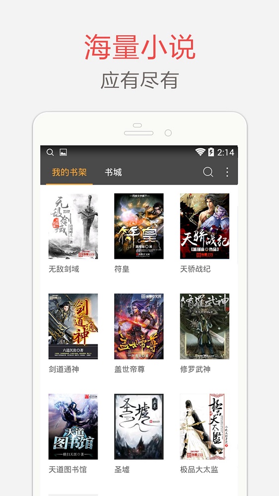 海纳小说阅读器5.0.227版