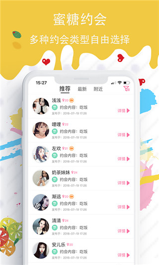 蜜糖圈app  v1.0图3