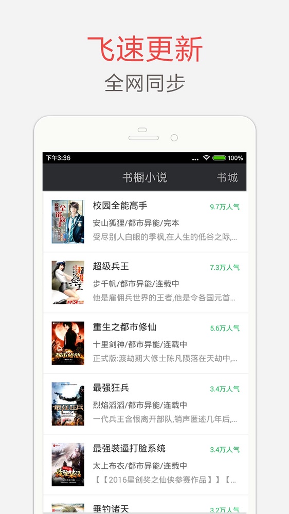 海纳小说阅读语音插件  v7.3.5图2