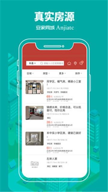 安家同城手机版官网下载苹果  v1.0.0图1