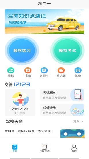 优车驾考手机版下载官网安装  v1.0.0图2
