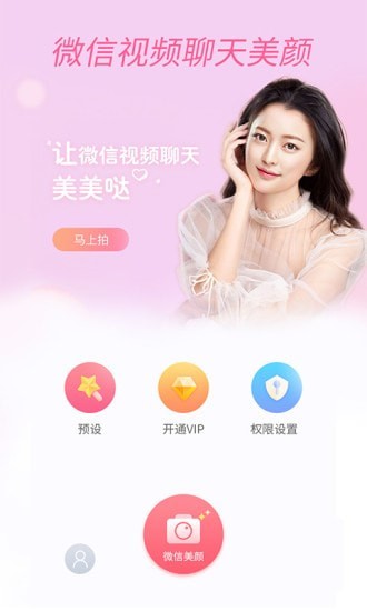 视频聊天美颜手机版  v1.0.0图1