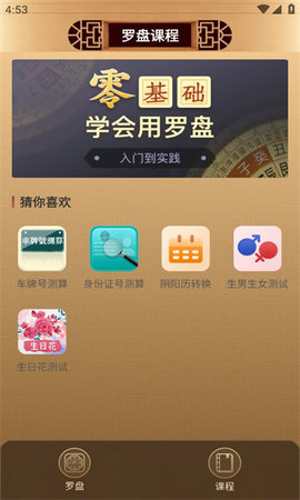 传统罗盘  v1.0.0图1
