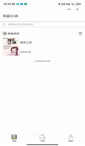 风起小说2024  v1.0图3
