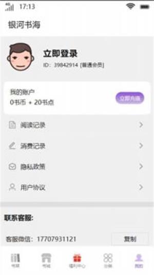 银河书海小说最新版  v1.0.0图3