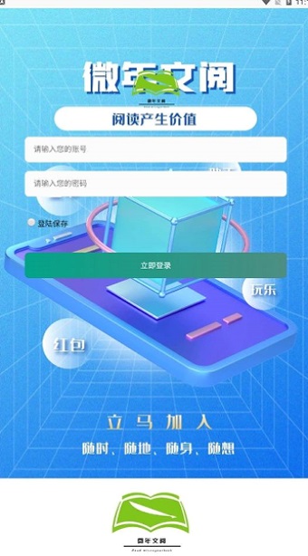微年文阅最新版