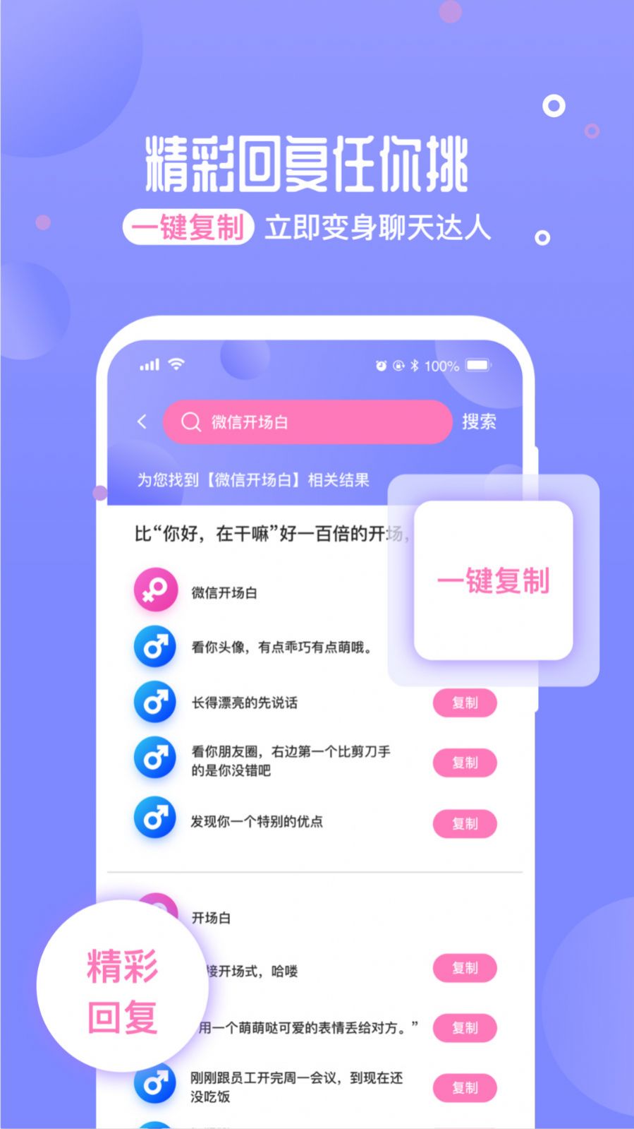 恋爱话术聊天神器软件下载安装免费苹果手机版