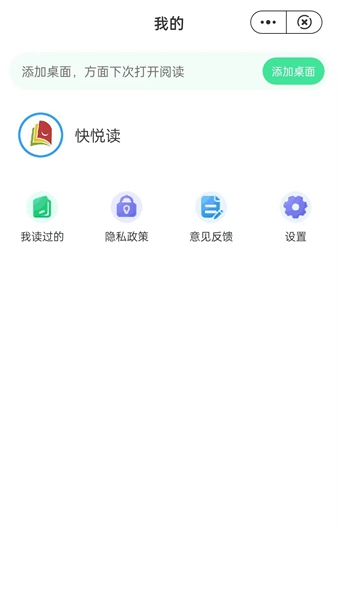 快悦读最新版  v1.0图2