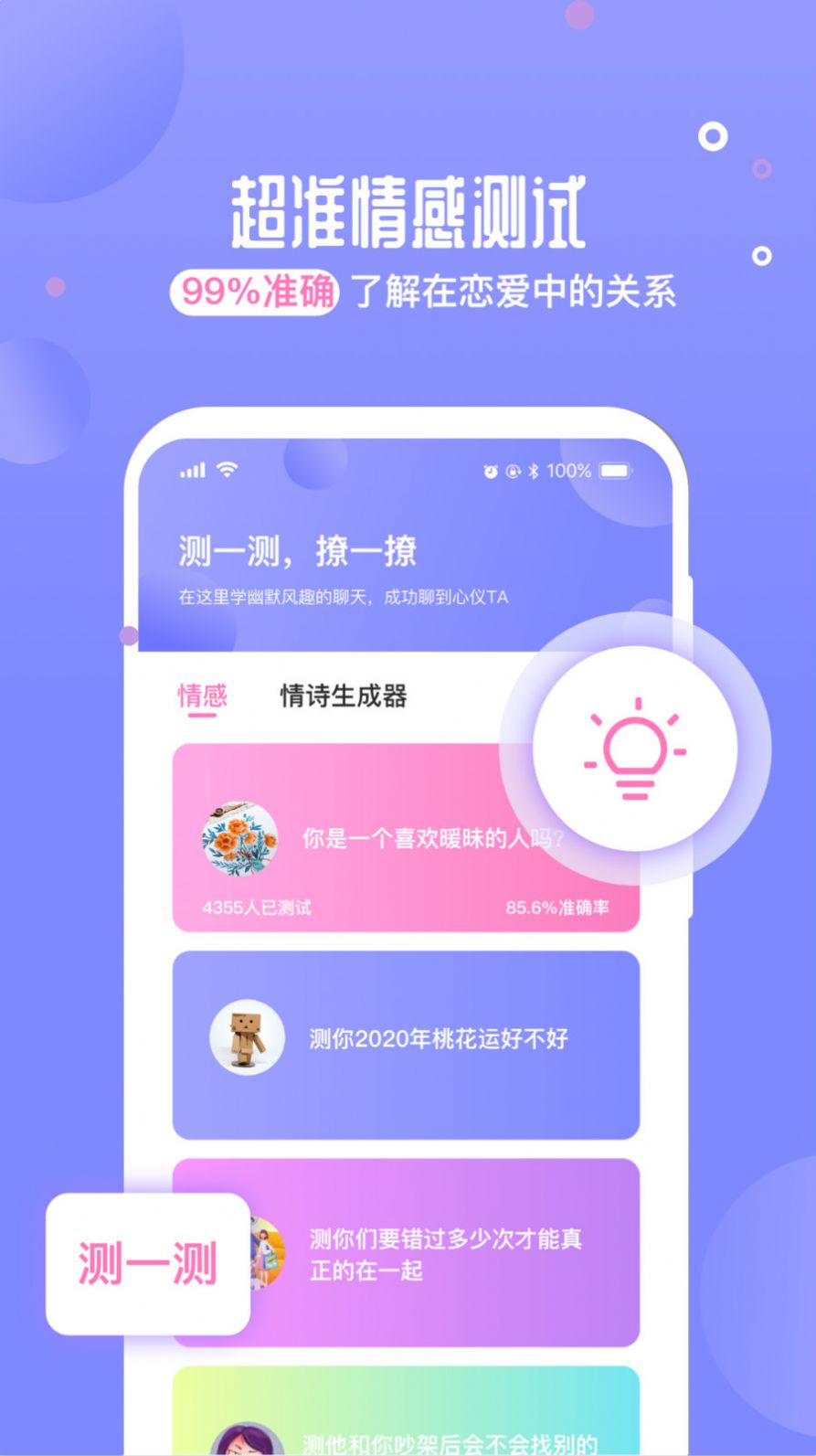 恋爱话术聊天神器免费软件