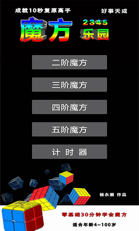 魔方乐园破解版下载安装最新版苹果