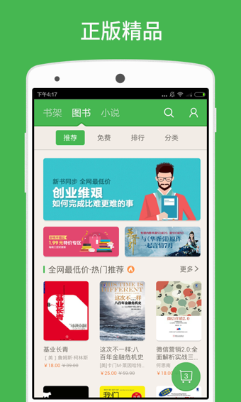 百度阅读  v6.0.5.1图2