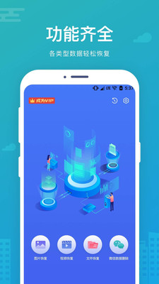 手机数据恢复大师app软件会泄露隐私  v2.2.0图3
