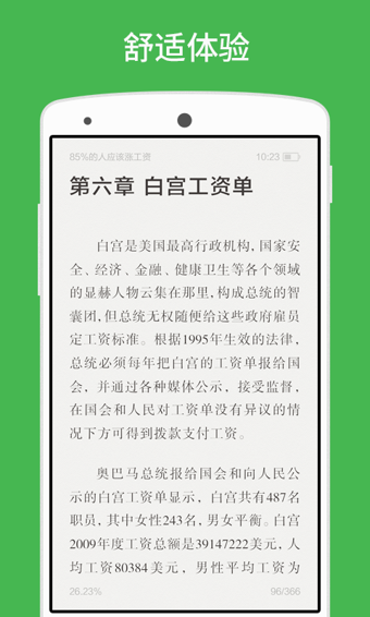 百度阅读  v6.0.5.1图5