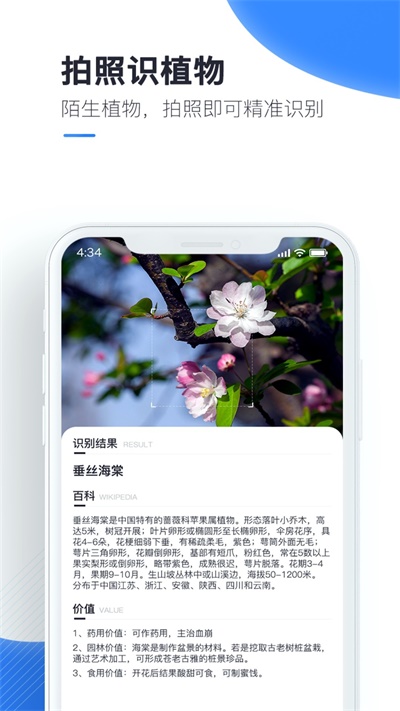 百科扫描王手机版下载免费安装官网