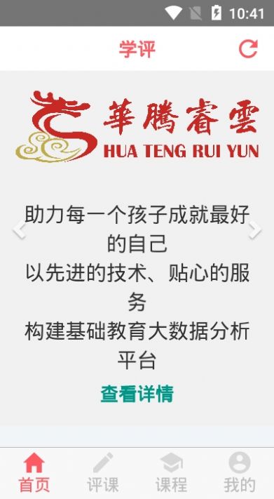 学评在线手机版下载安装免费观看视频软件  v1.1.0图3