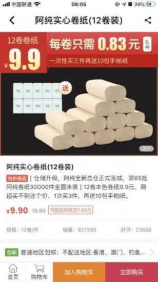 阿纯优品最新版