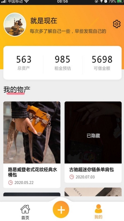 有用闲置app