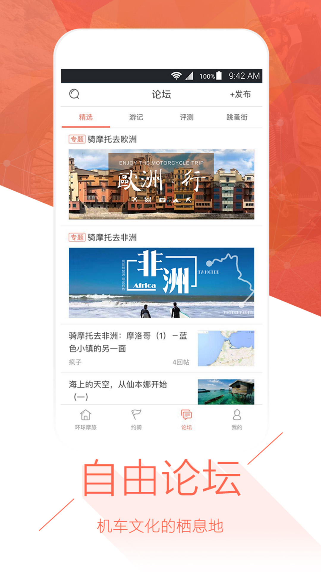 环球摩旅  v1.2.2图3