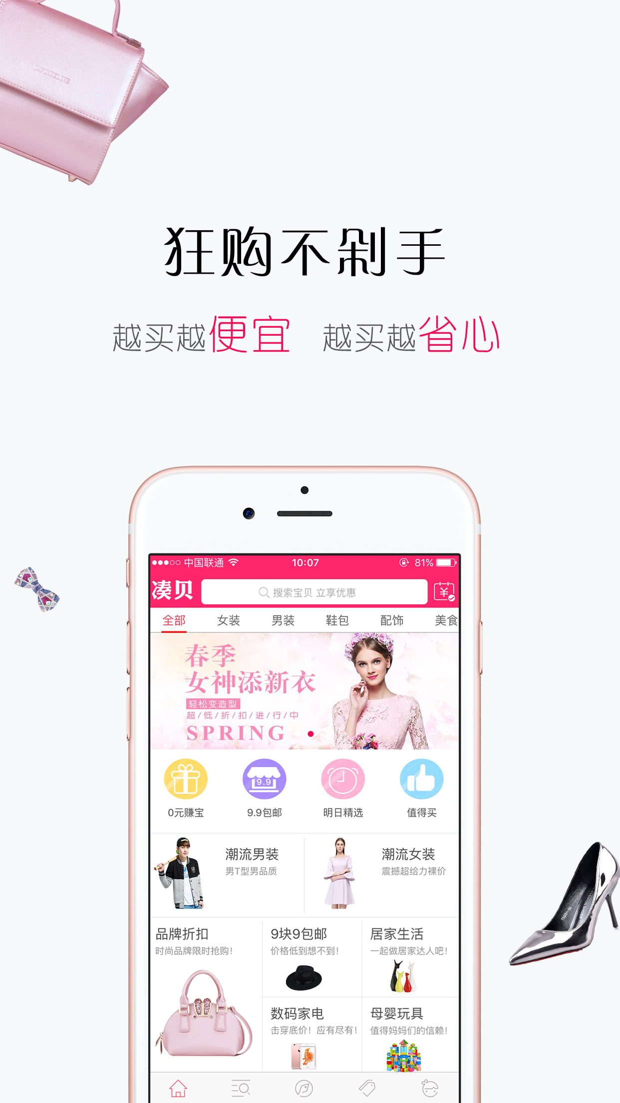 凑贝特卖  v4.9图3