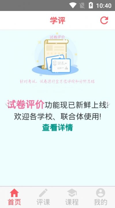 学评在线阅卷平台官网下载安装苹果  v1.1.0图2